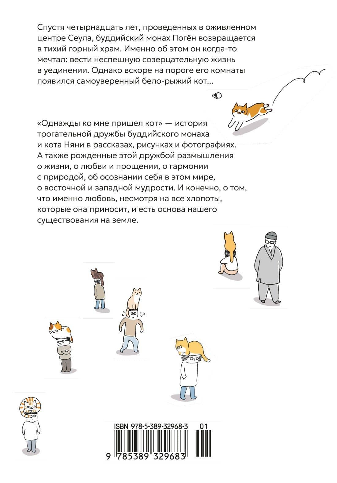 Однажды ко мне пришел кот — Поген (2)