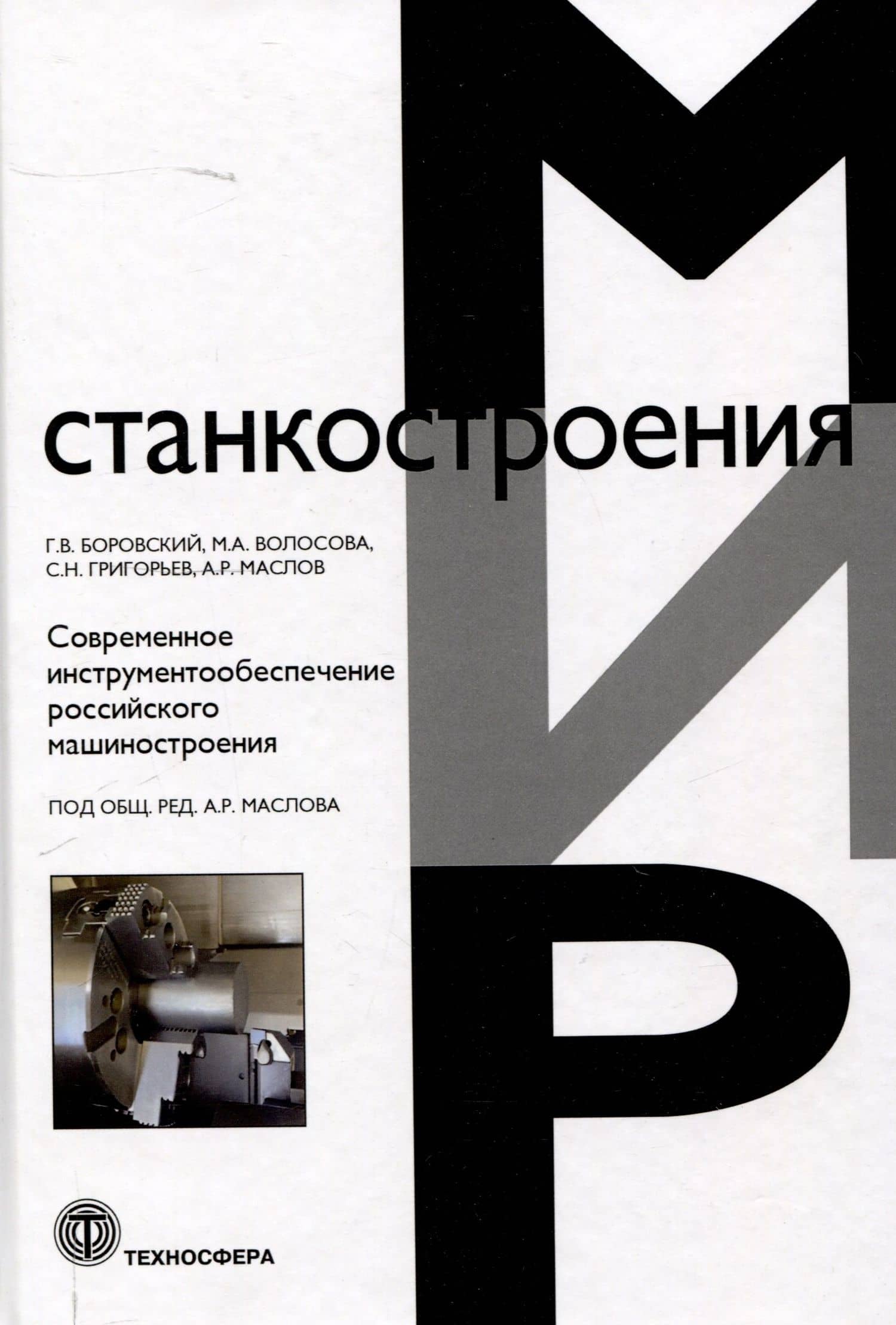 Современное инструментообеспечение российского машиностроения — Георгий Владиславович Боровский