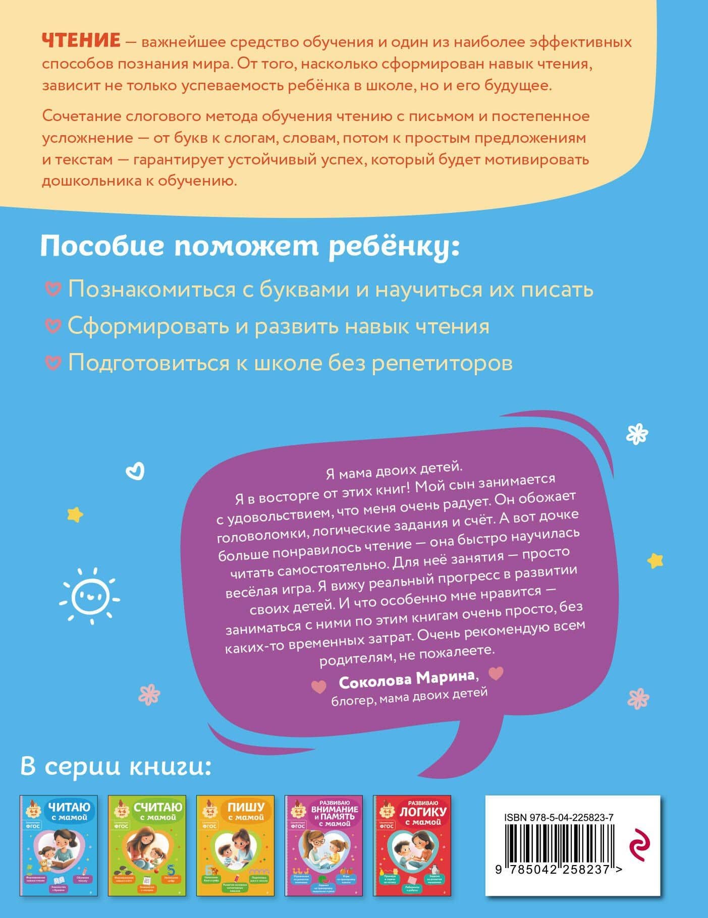 Читаю с мамой — Ольга Викторовна Александрова (2)