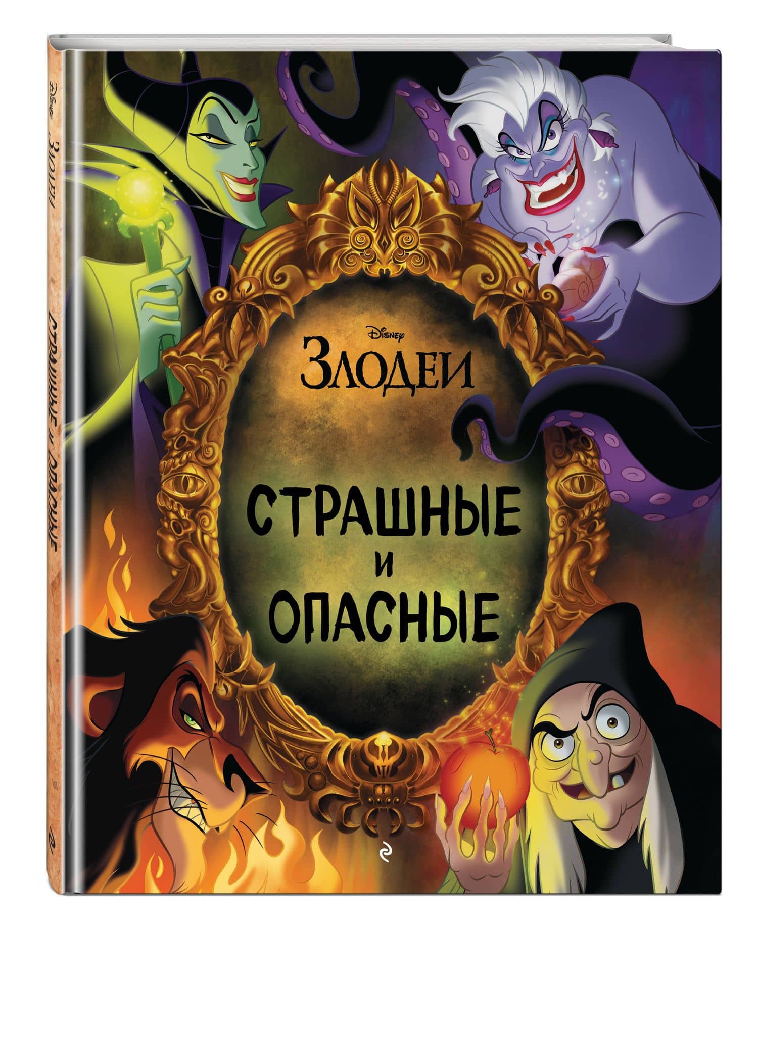 Страшные и опасные (3)