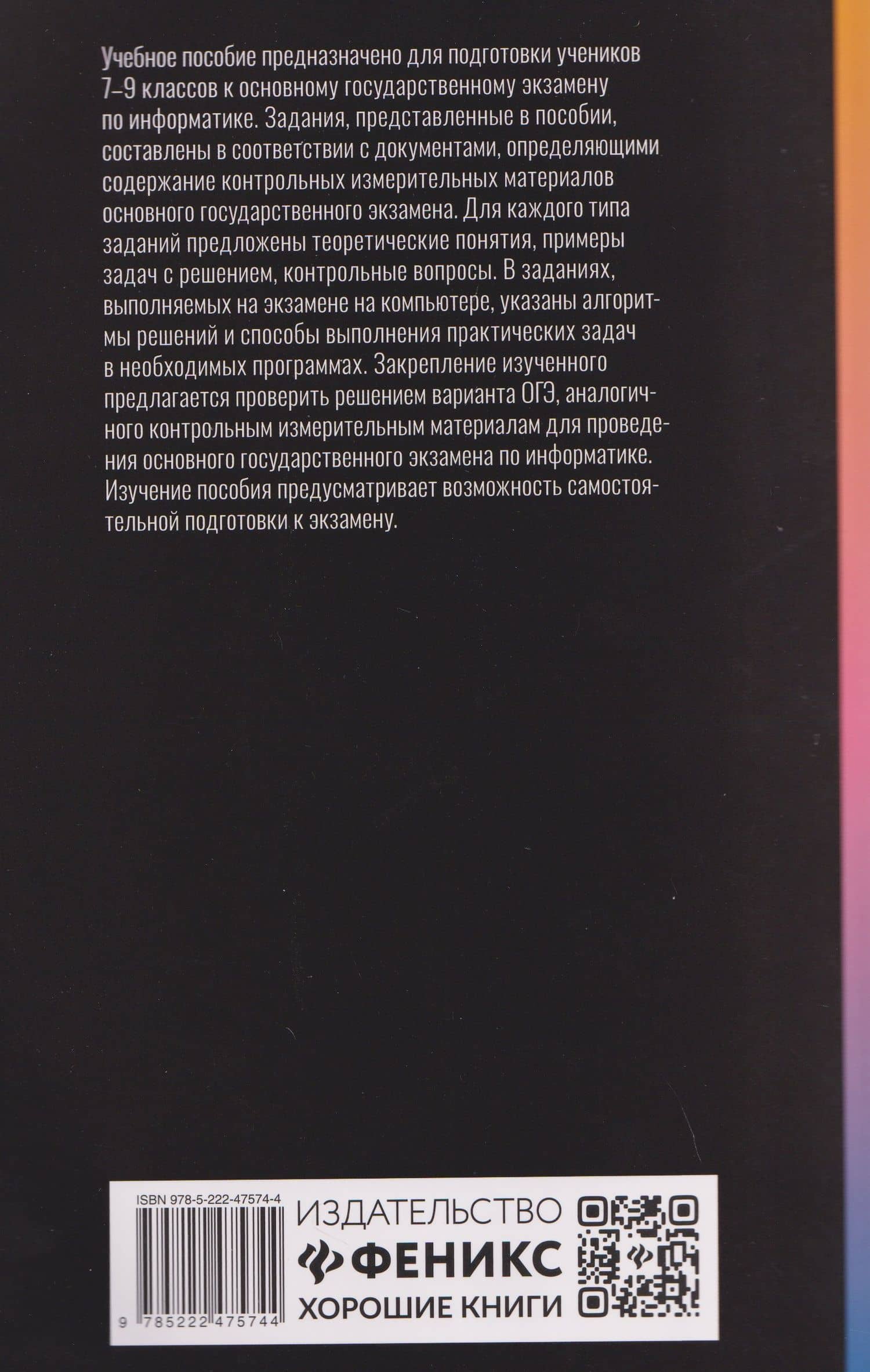 Репетитор по информатике для 7-9 классов — Марина Геннадьевна Гилярова (2)
