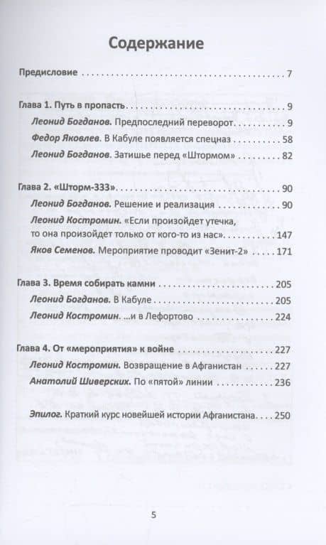 Шторм-333. Взятие дворца Амина (3)