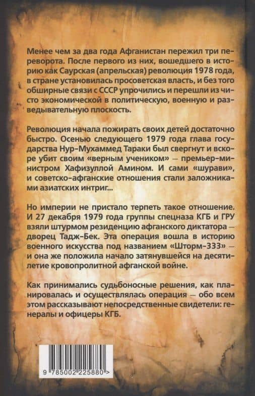 Шторм-333. Взятие дворца Амина (2)
