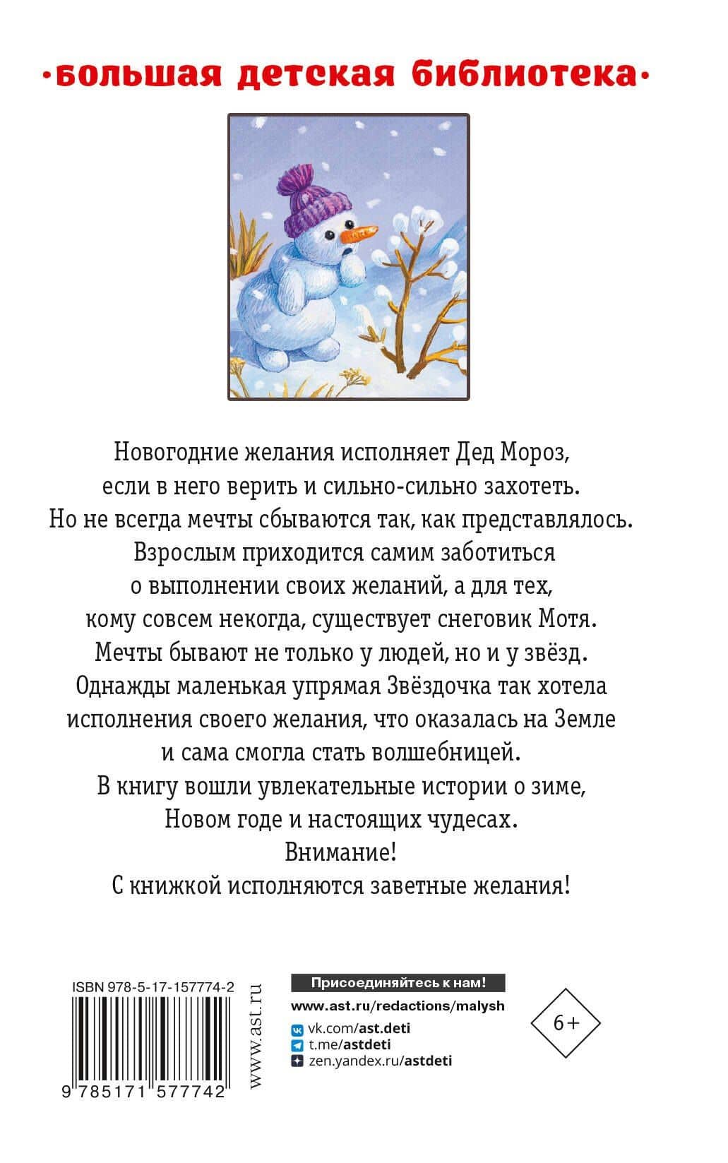 Весёлые зимние истории — Елена Львовна Ермолова (2)