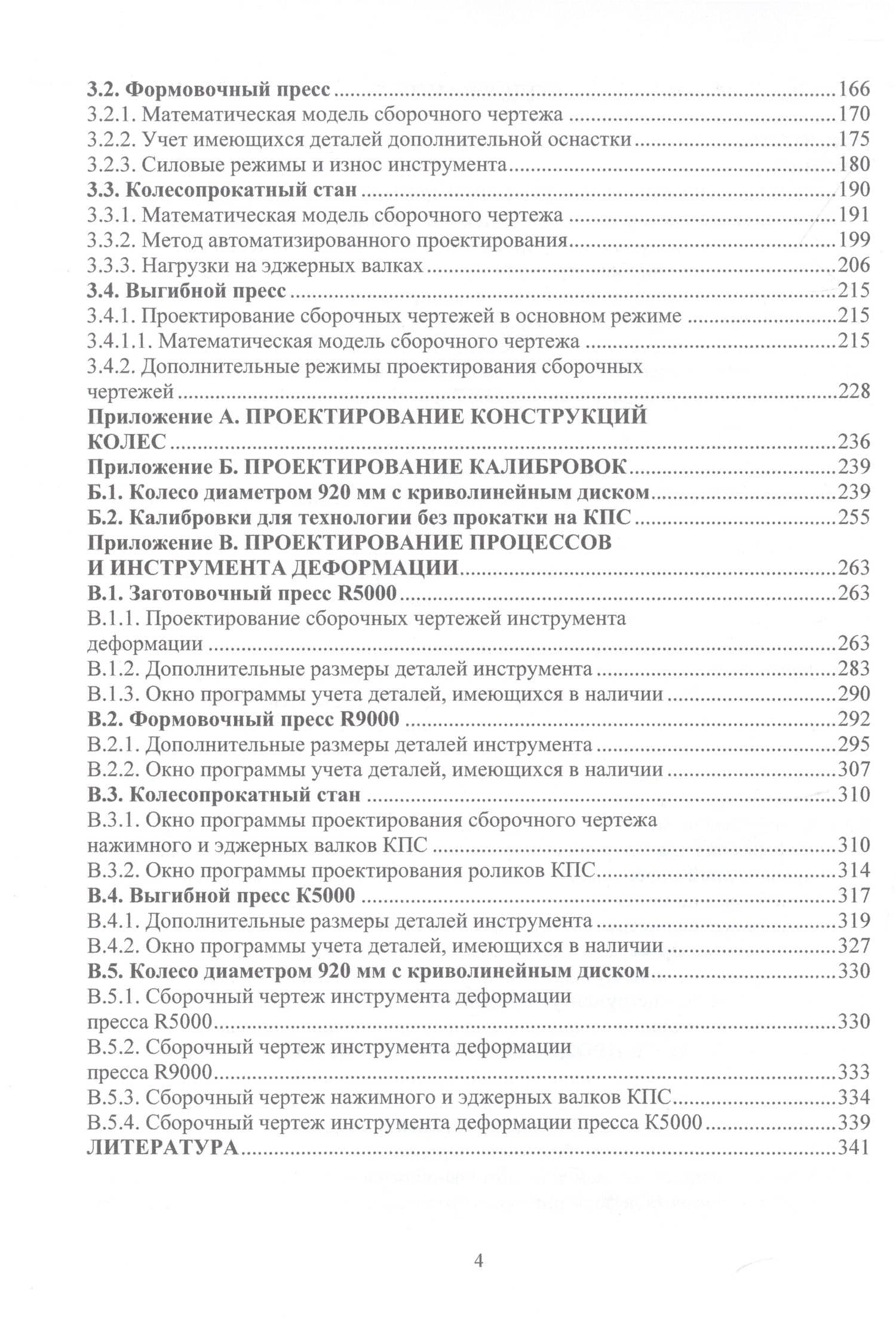 Автоматизированное проектирование колес, калибровок, инструмента деформации и процессов в колесопрокатном производстве — Александр Васильевич Яковченко (2)