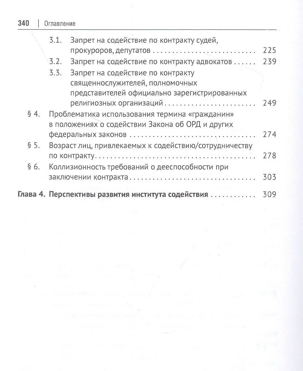 Содействие граждан правоохранительным органам как социально-правовой феномен: монография — Андрей Иванович Тамбовцев (3)