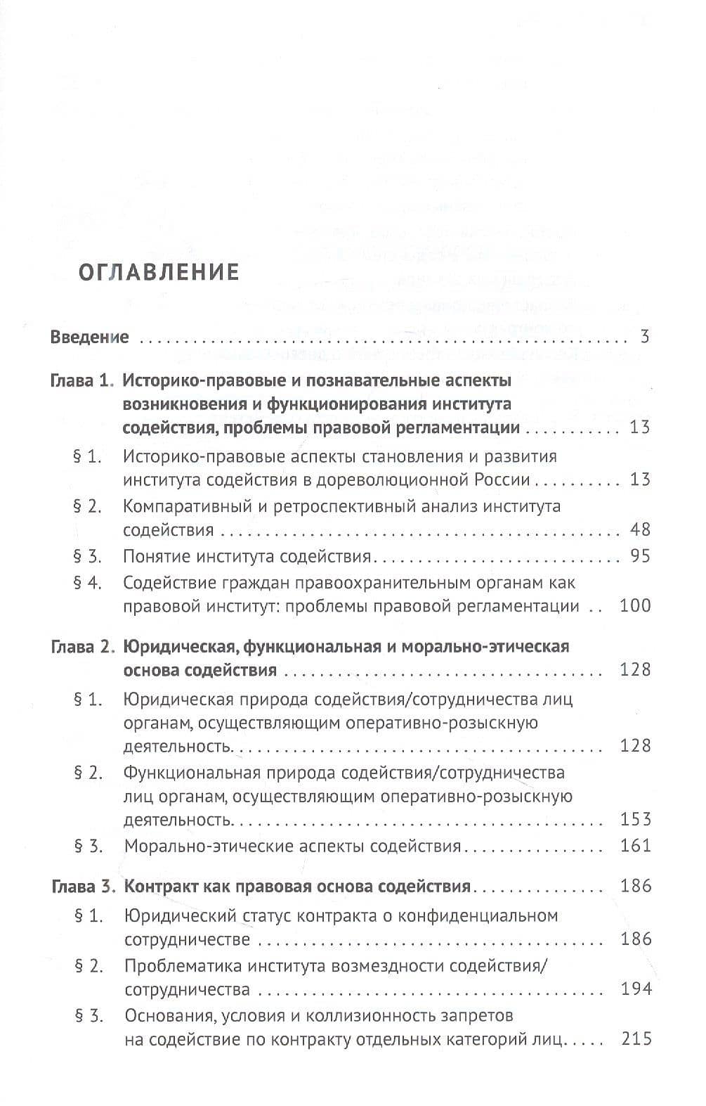 Содействие граждан правоохранительным органам как социально-правовой феномен: монография — Андрей Иванович Тамбовцев (2)
