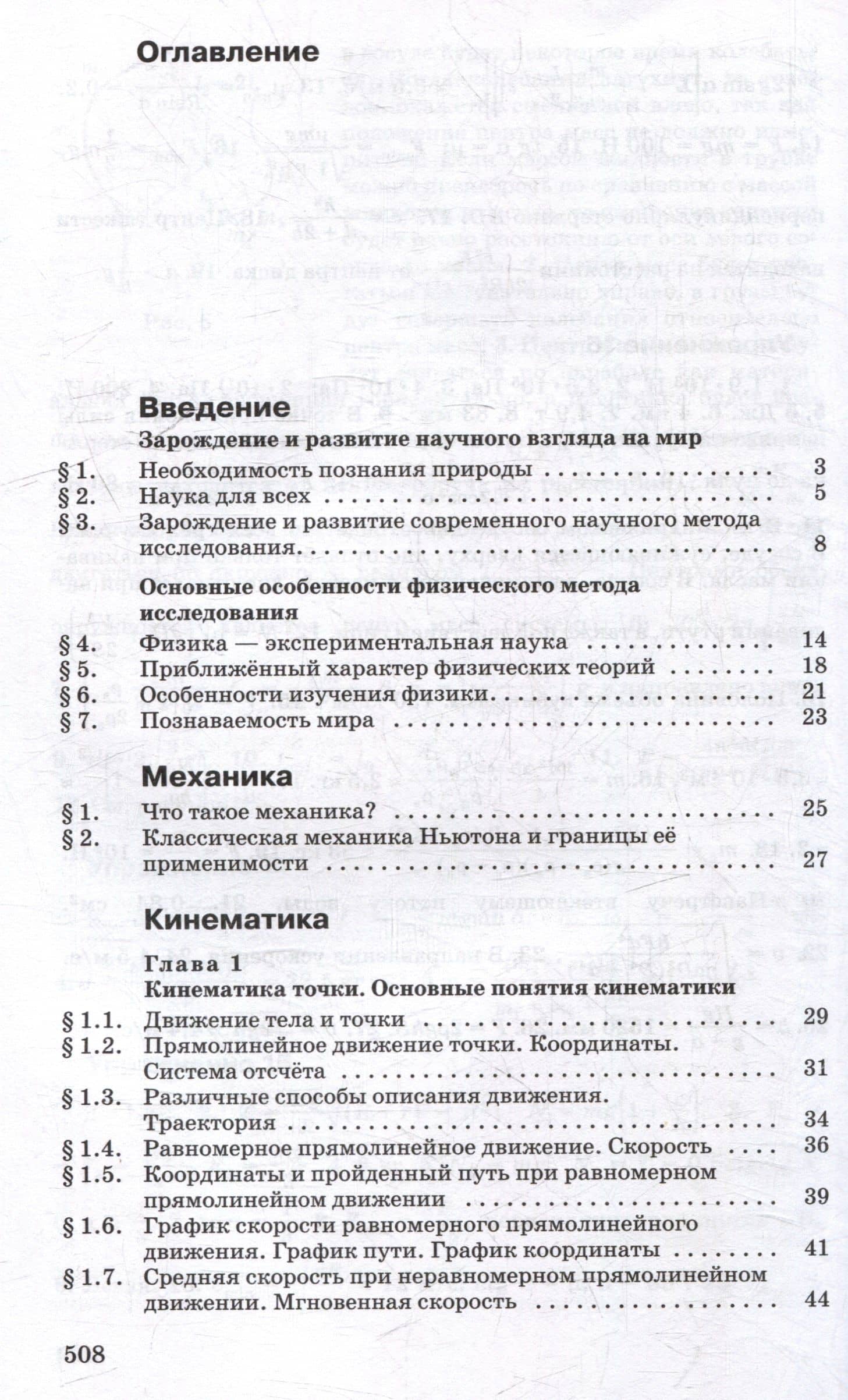 Физика. 10 класс. Механика. Углублённый уровень. Учебное пособие — Арон Залманович Синяков (2)