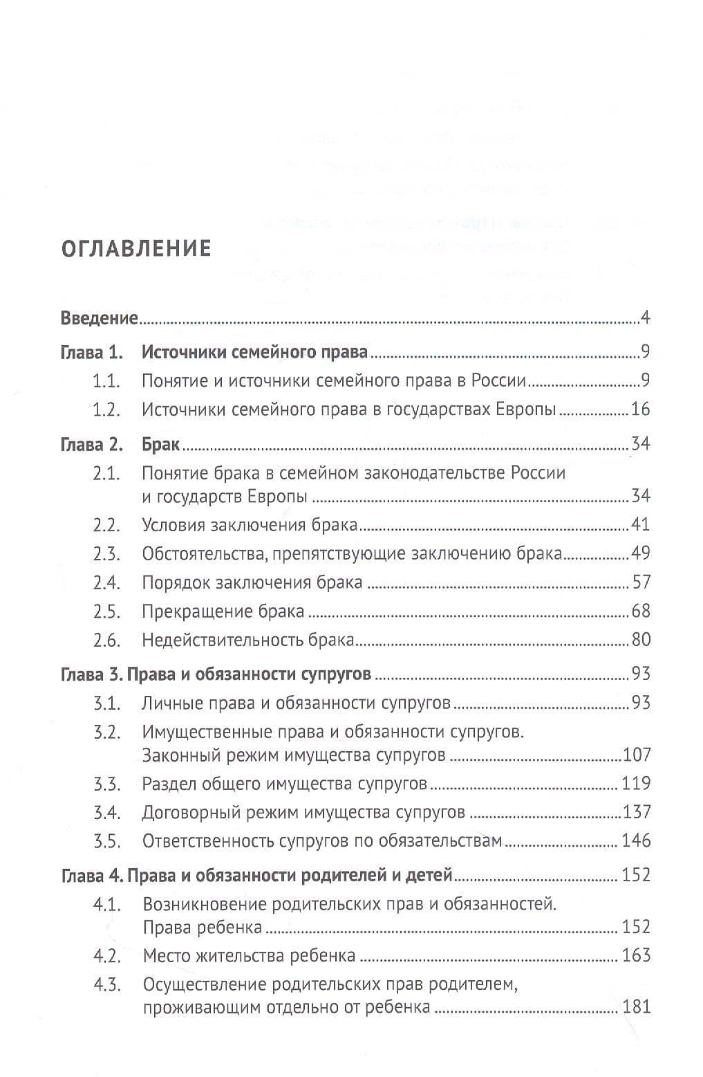 Семейное право России и государств Европы. Учебник — Равия Фаритовна Степаненко (2)