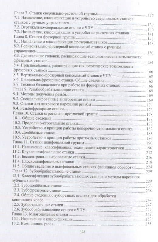 Технологическое оборудование машиностроительных заводов: учебник — Людмила Ивановна Вереина (3)