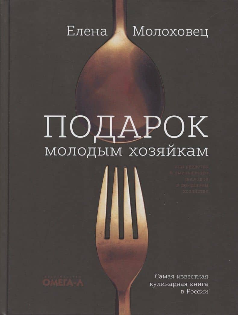 Подарок молодым хозяйкам, или средство к уменьшению расходов в домашнем хозяйстве