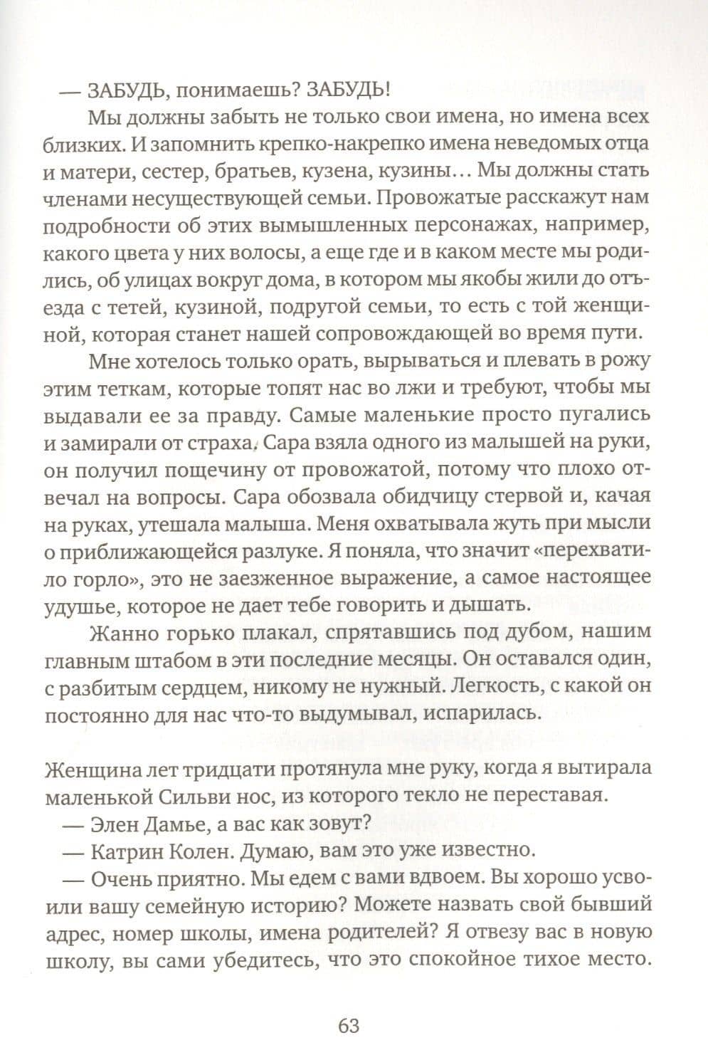 Война Катрин — Юлия Бийе (3)