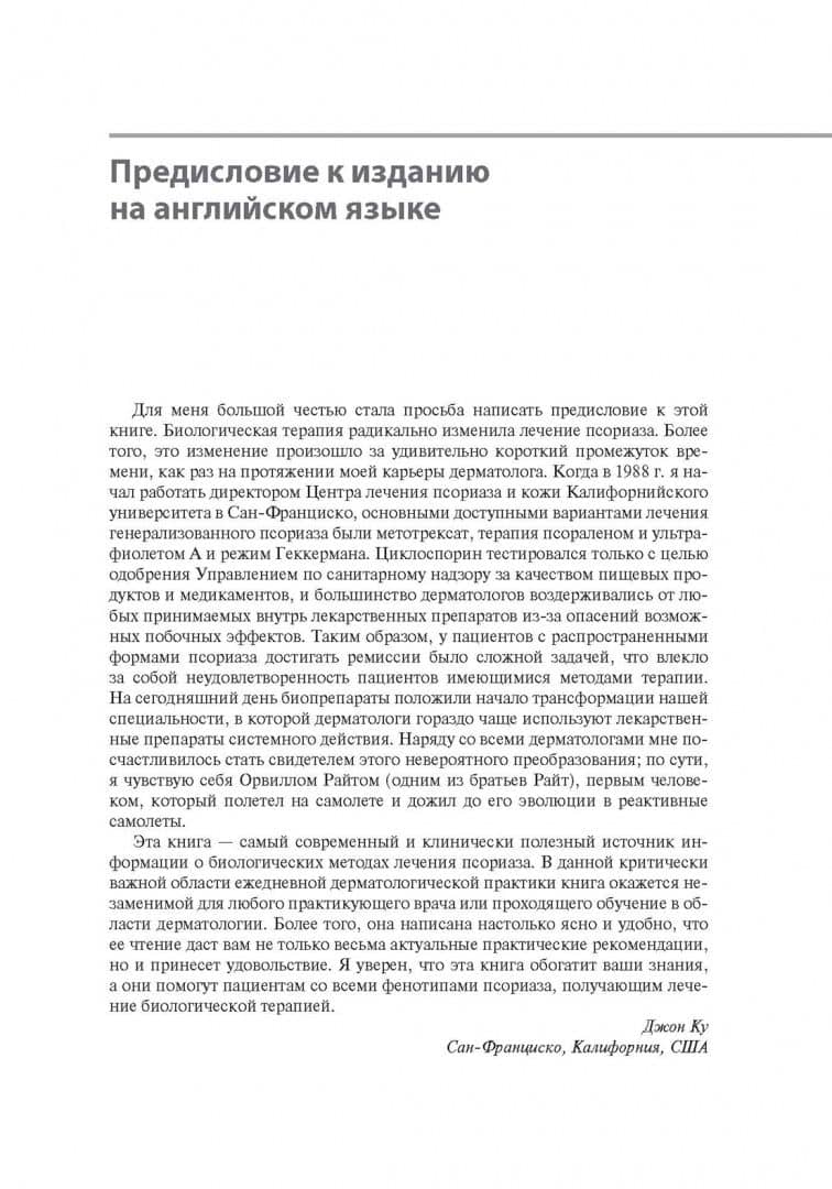 Генно-инженерная биологическая терапия псориаза — Николас Браунстоун (3)