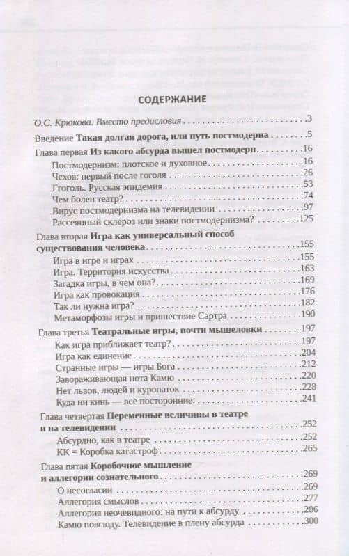 Блеск и нищета постмодерна — Наталья Барабаш (2)