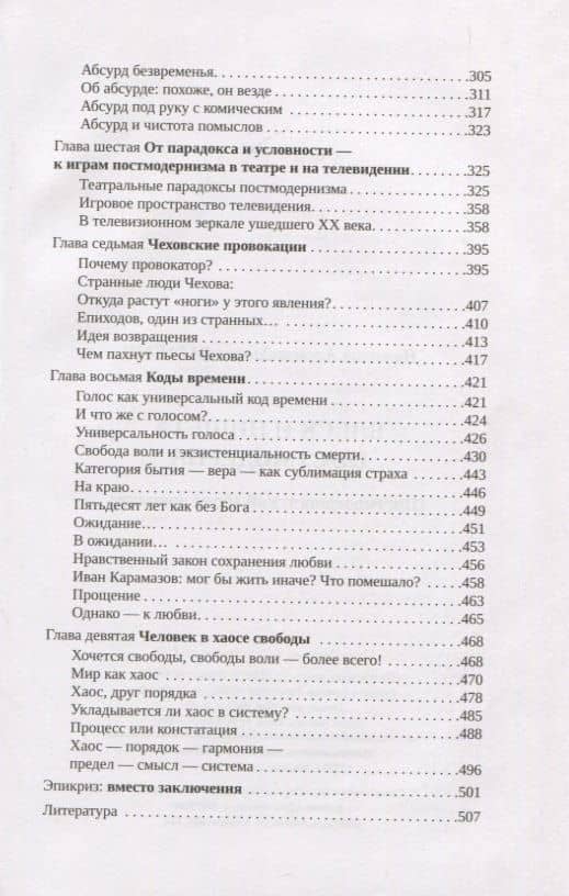 Блеск и нищета постмодерна — Наталья Барабаш (3)