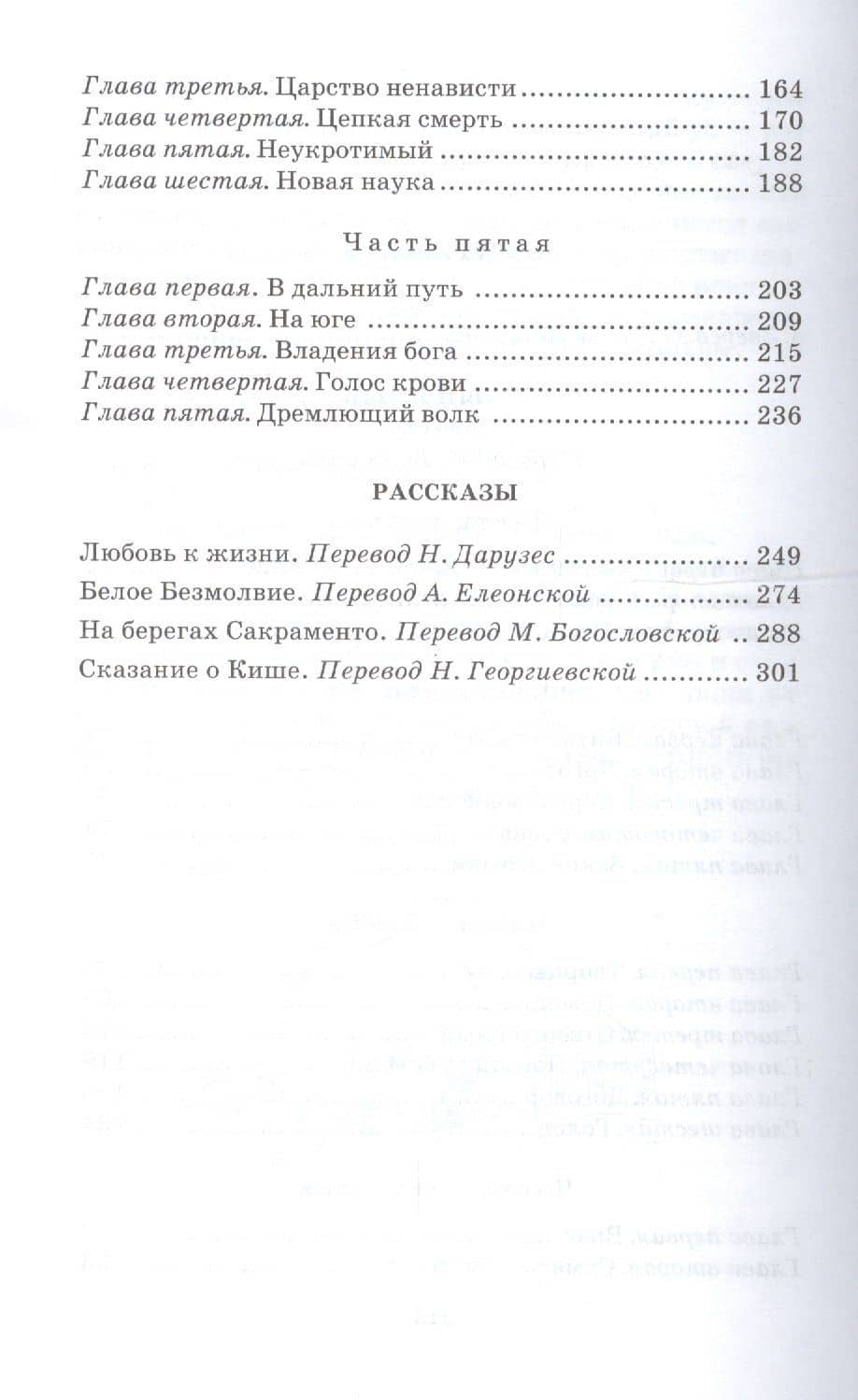 Белое безмолвие : повесть, рассказы — Лондон Джек (3)