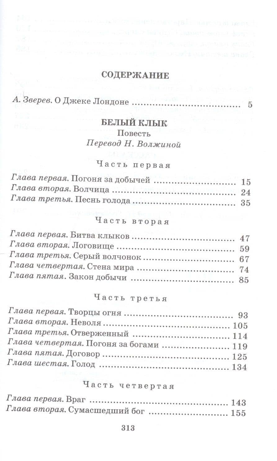 Белое безмолвие : повесть, рассказы — Лондон Джек (2)