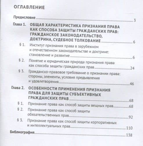 Признание права как способ защиты гражданских прав: проблемы теории и практики. Монография — Анна Сергеевна Старовойтова (2)