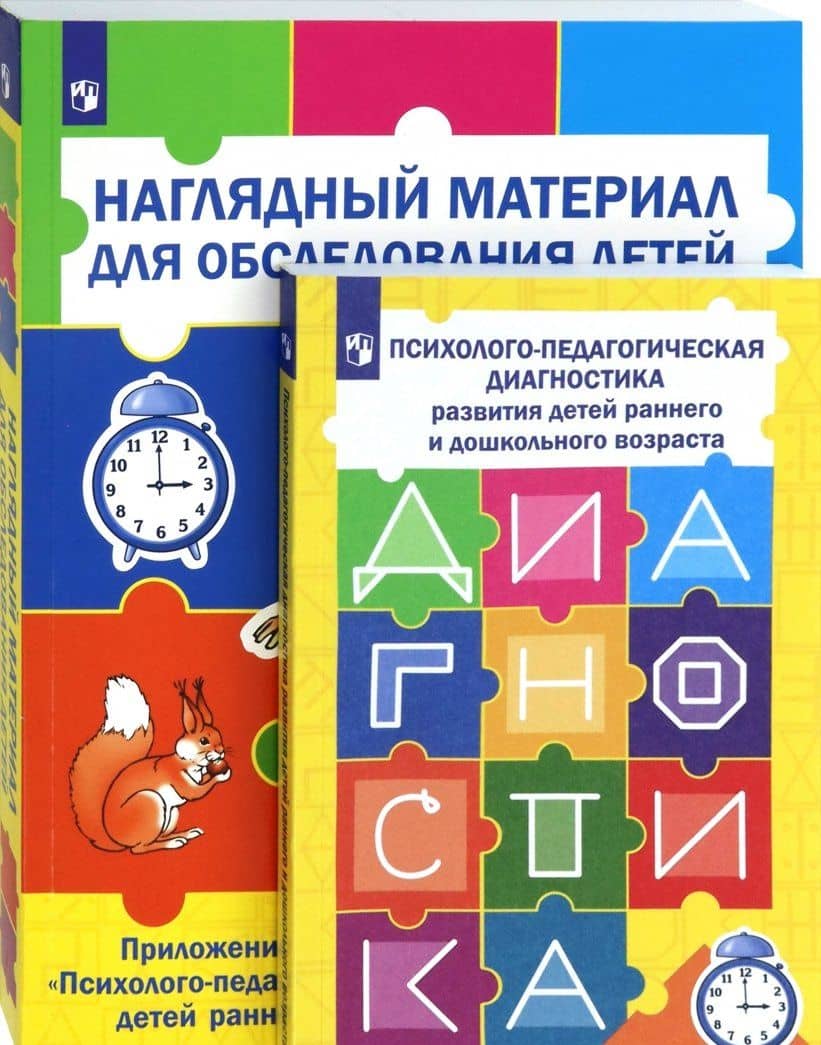 Психолого-педагогическая диагностика развития детей раннего и дошкольного возраста + Приложение — Анжела Николаевна Орлова