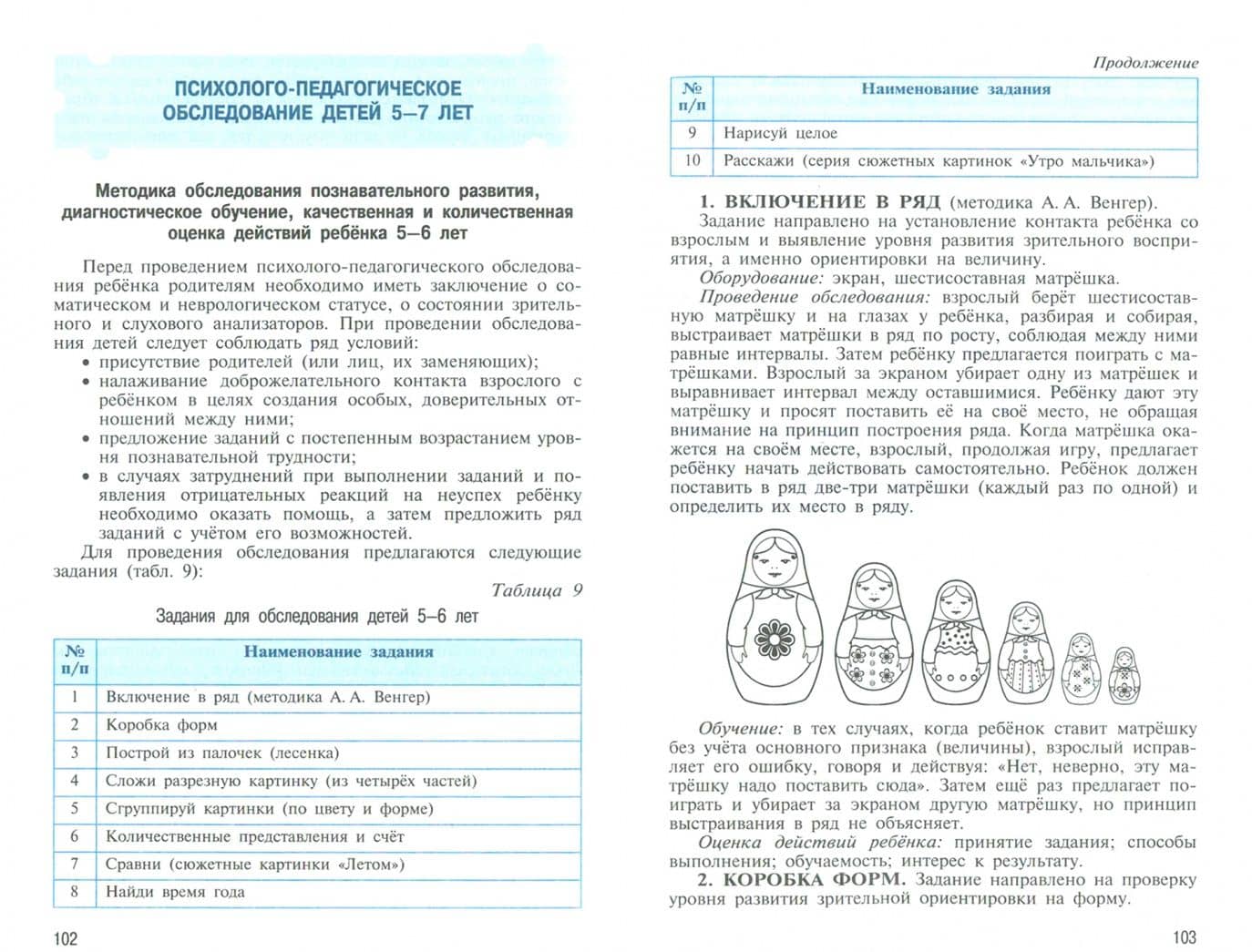 Психолого-педагогическая диагностика развития детей раннего и дошкольного возраста + Приложение — Анжела Николаевна Орлова (2)