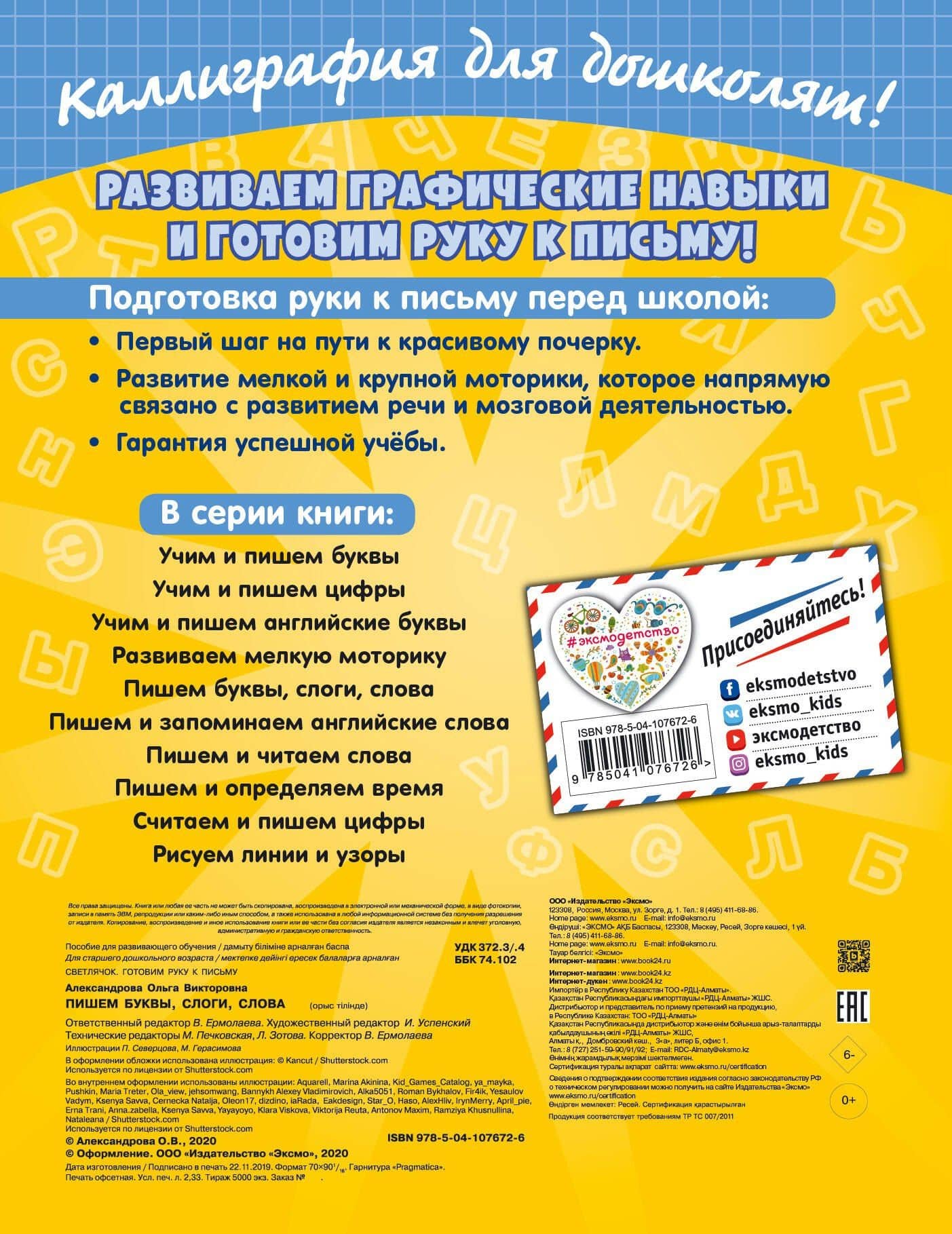 Пишем буквы, слоги, слова — Ольга Викторовна Александрова (2)