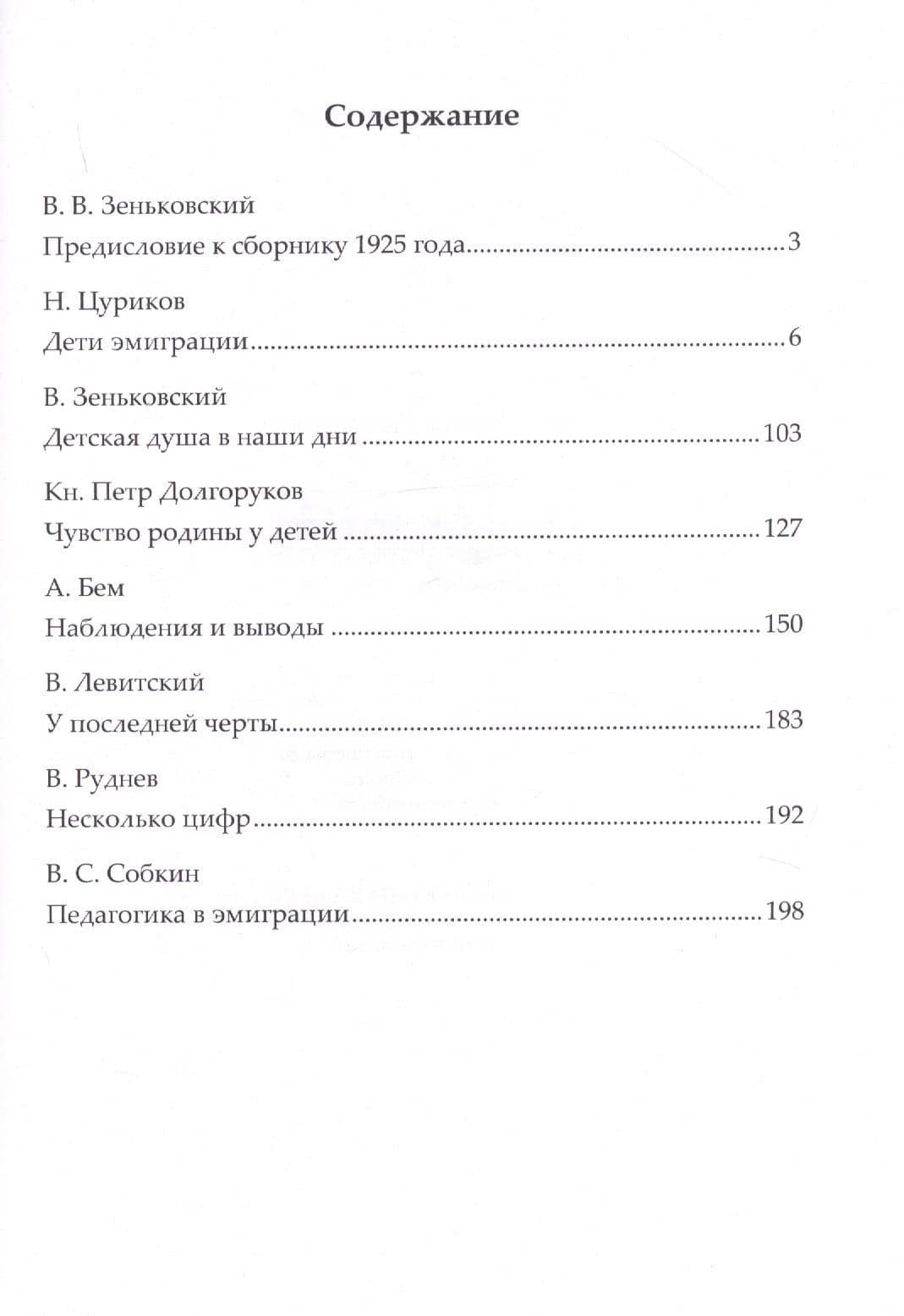 Дети эмиграции. Воспоминания (2)