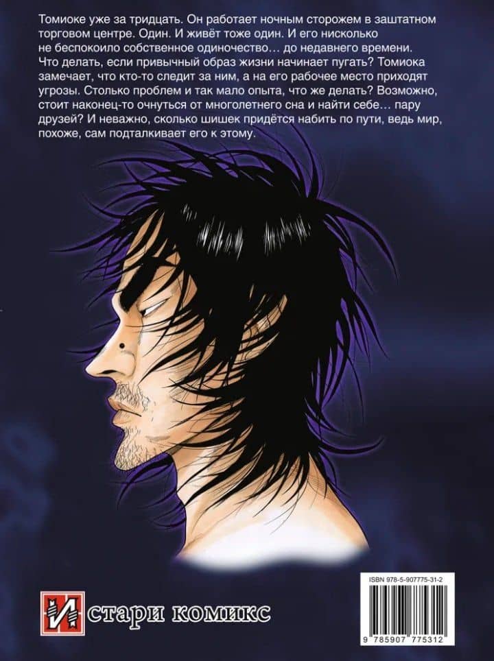 Глубоководная. Книга 1 (Заплыв во тьму / Wanitokagegisu). Манга — Минору Фуруя (2)
