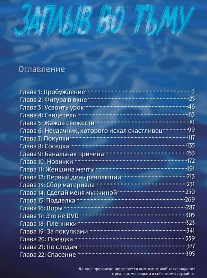 Глубоководная. Книга 1 (Заплыв во тьму / Wanitokagegisu). Манга — Минору Фуруя (3)