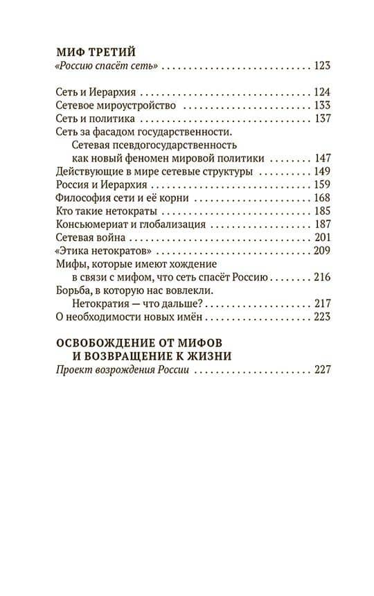 Мифы патриотов. Тайные алгоритмы мирового господства — Татьяна Васильевна Грачева (3)