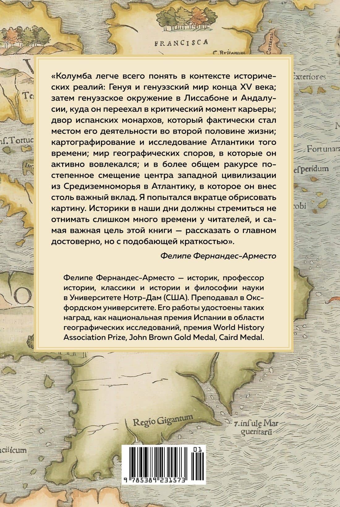 Неизведанные земли. Колумб — Фелипе Фернандес-Арместо (2)