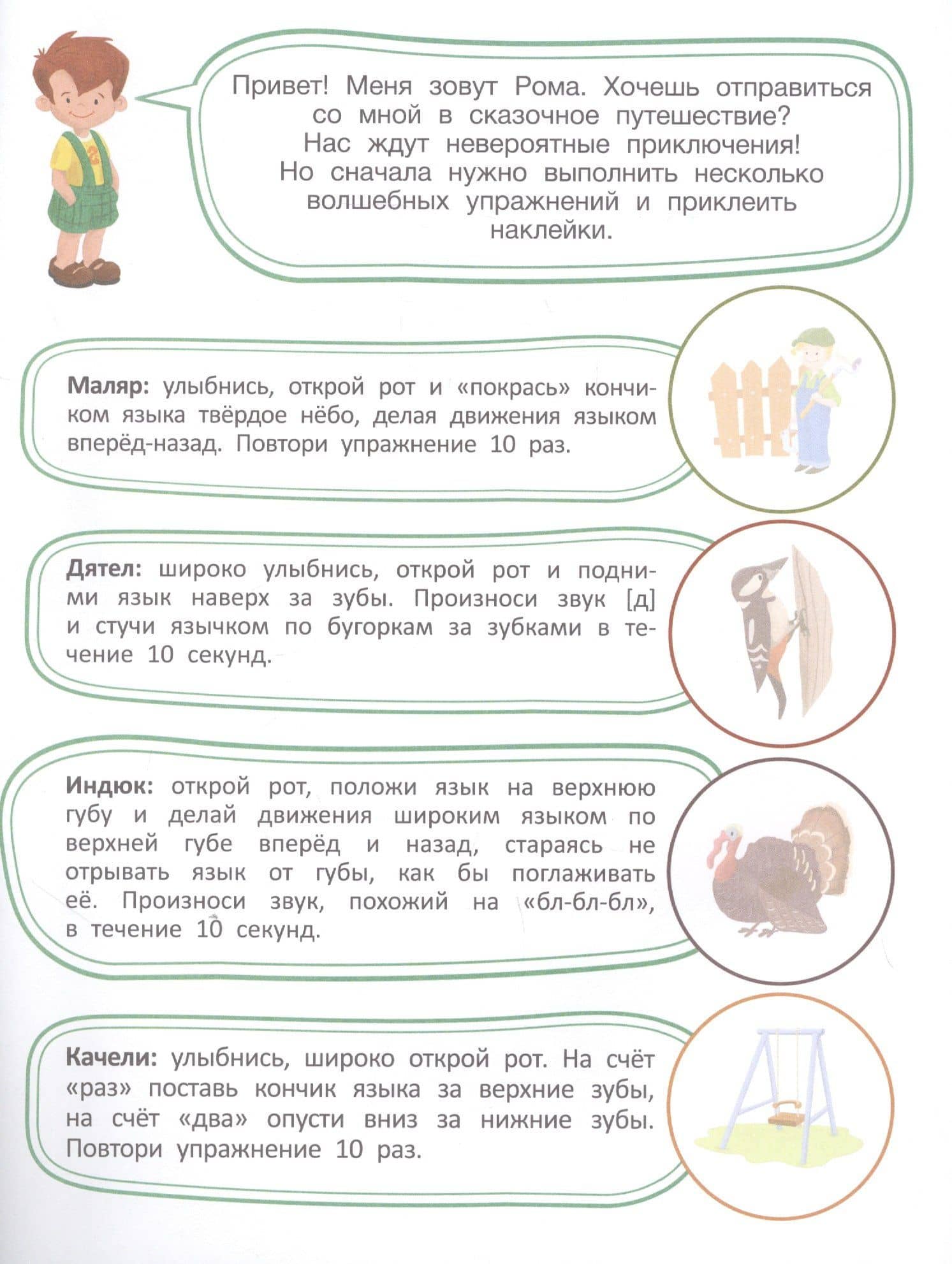 Путешествие Ромы — А. Шаргина (2)