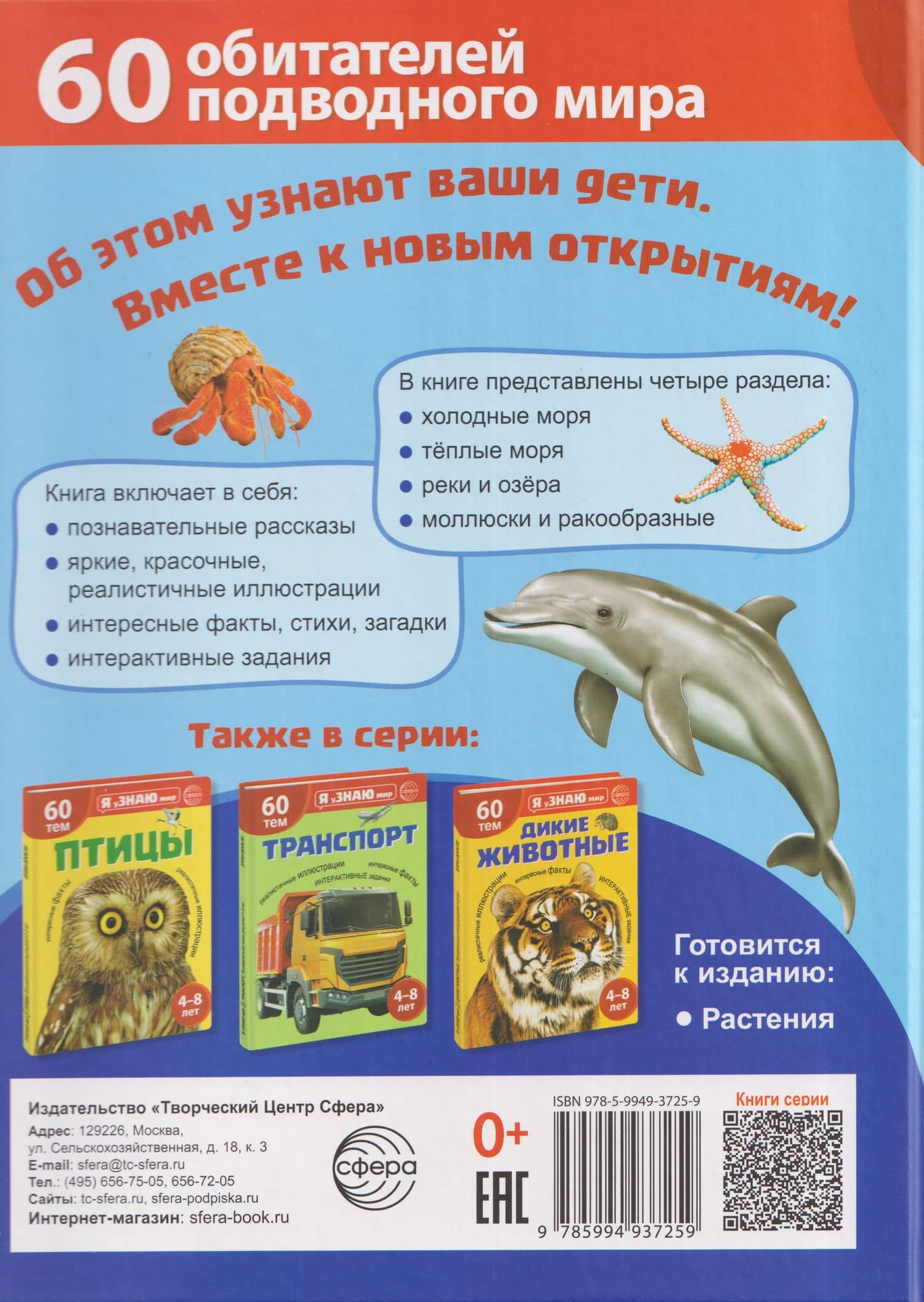 Я уЗНАЮ мир. Подводный мир. Познавательная книга для детей 4-8 лет — Мария Лаврук (2)