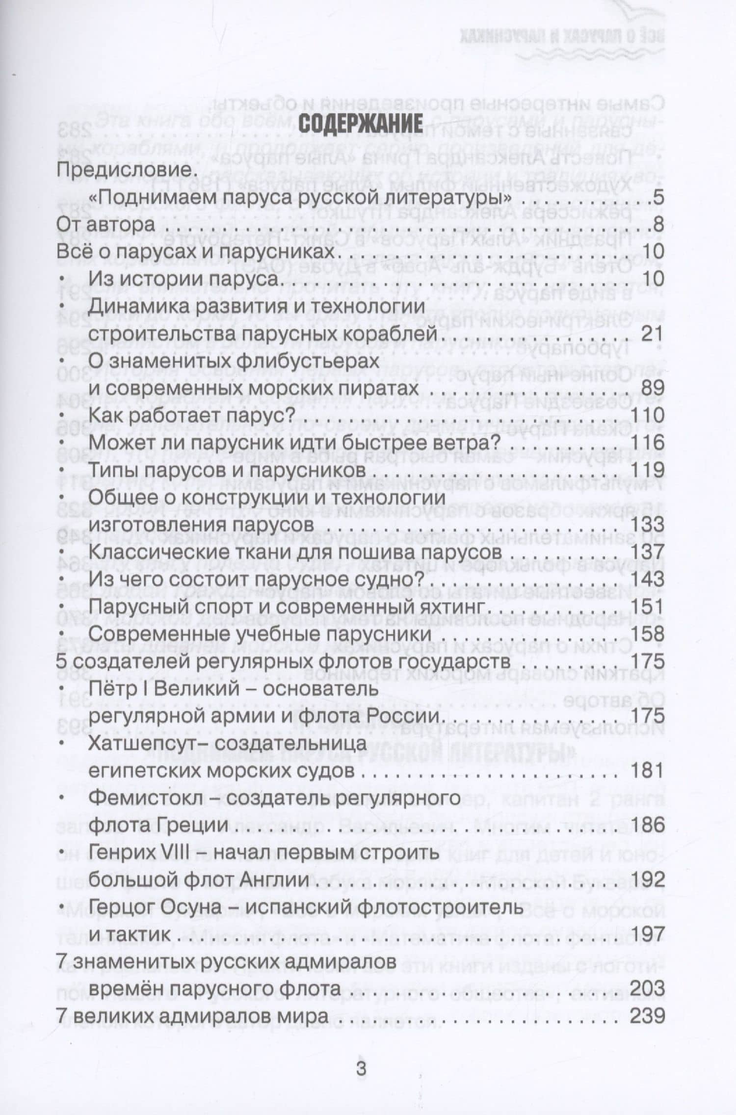 Все о парусах и парусниках — Александр Васльевич Козлов (2)