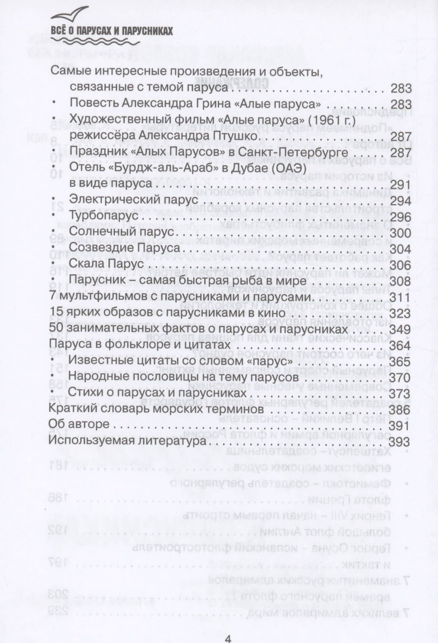 Все о парусах и парусниках — Александр Васльевич Козлов (3)