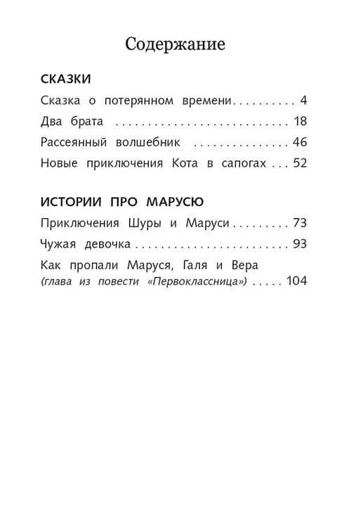 Сказка о потерянном времени — Евгений Шварц (2)