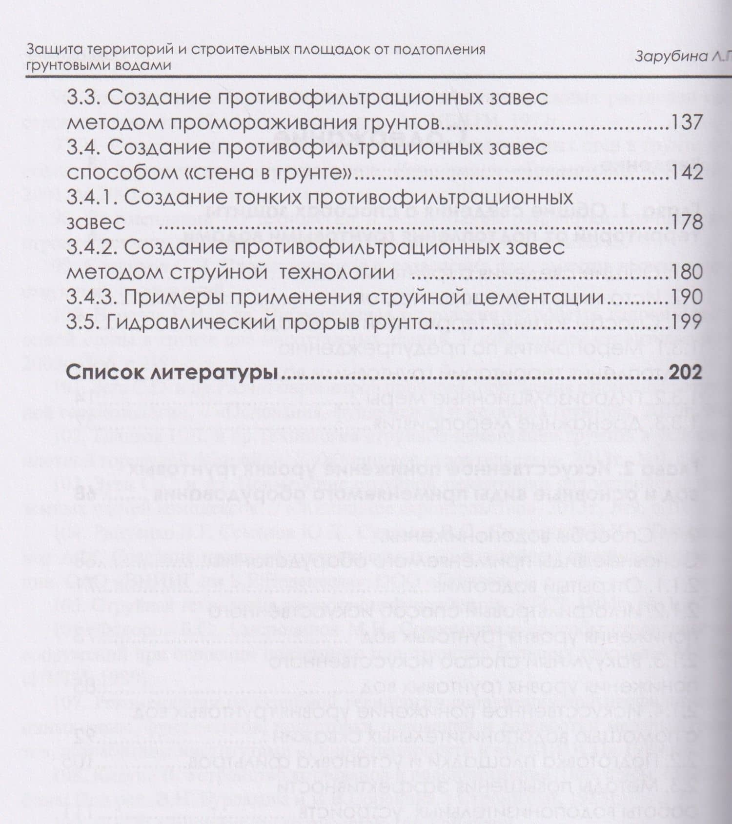 Защита территорий и строительных площадок от подтопления грунтовыми водами — Людмила Петровна Зарубина (3)