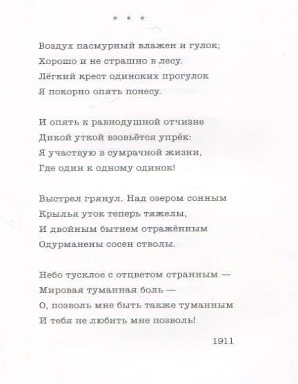Камень. Tristia. 1921-1925 — Мандельштам Осип Эмильевич (3)