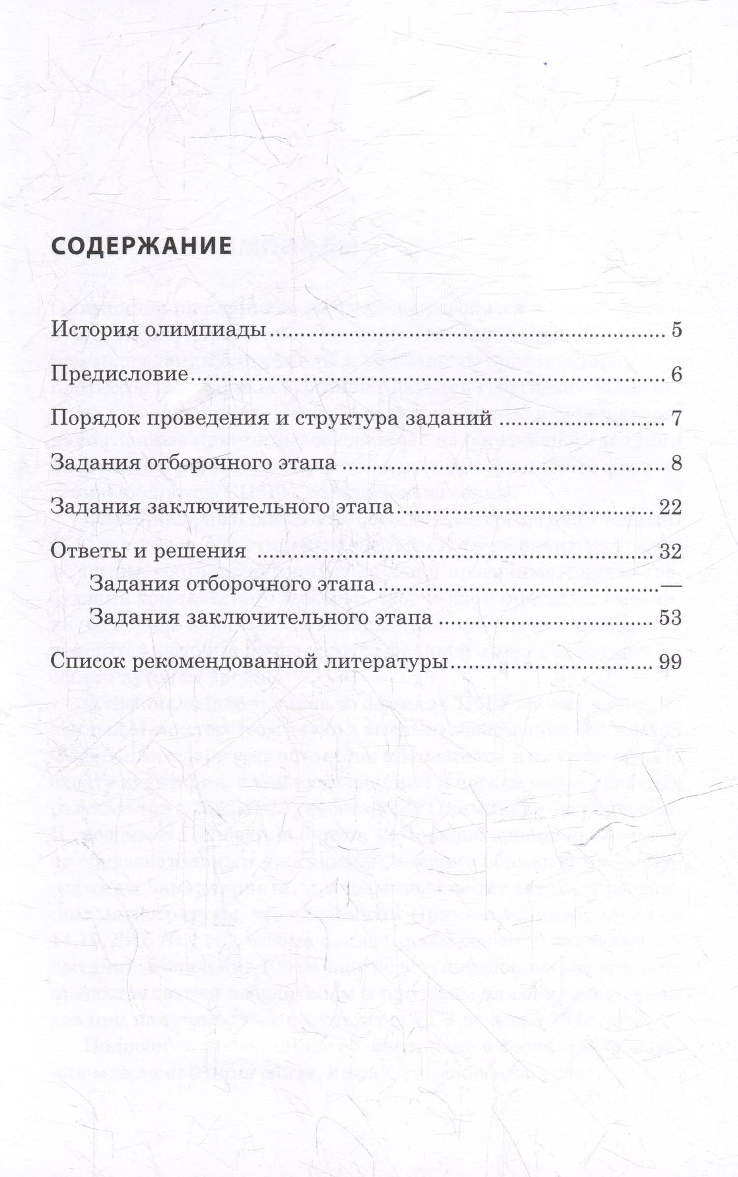 Школьные олимпиады СПбГУ 2023. Физика: учебно-методическое пособие (3)