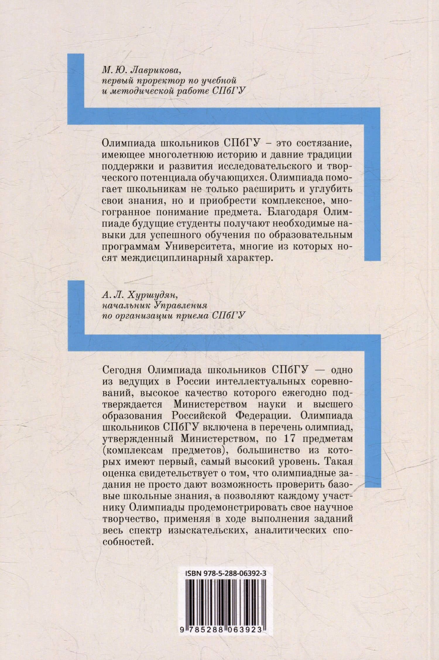 Школьные олимпиады СПбГУ 2023. Физика: учебно-методическое пособие (2)