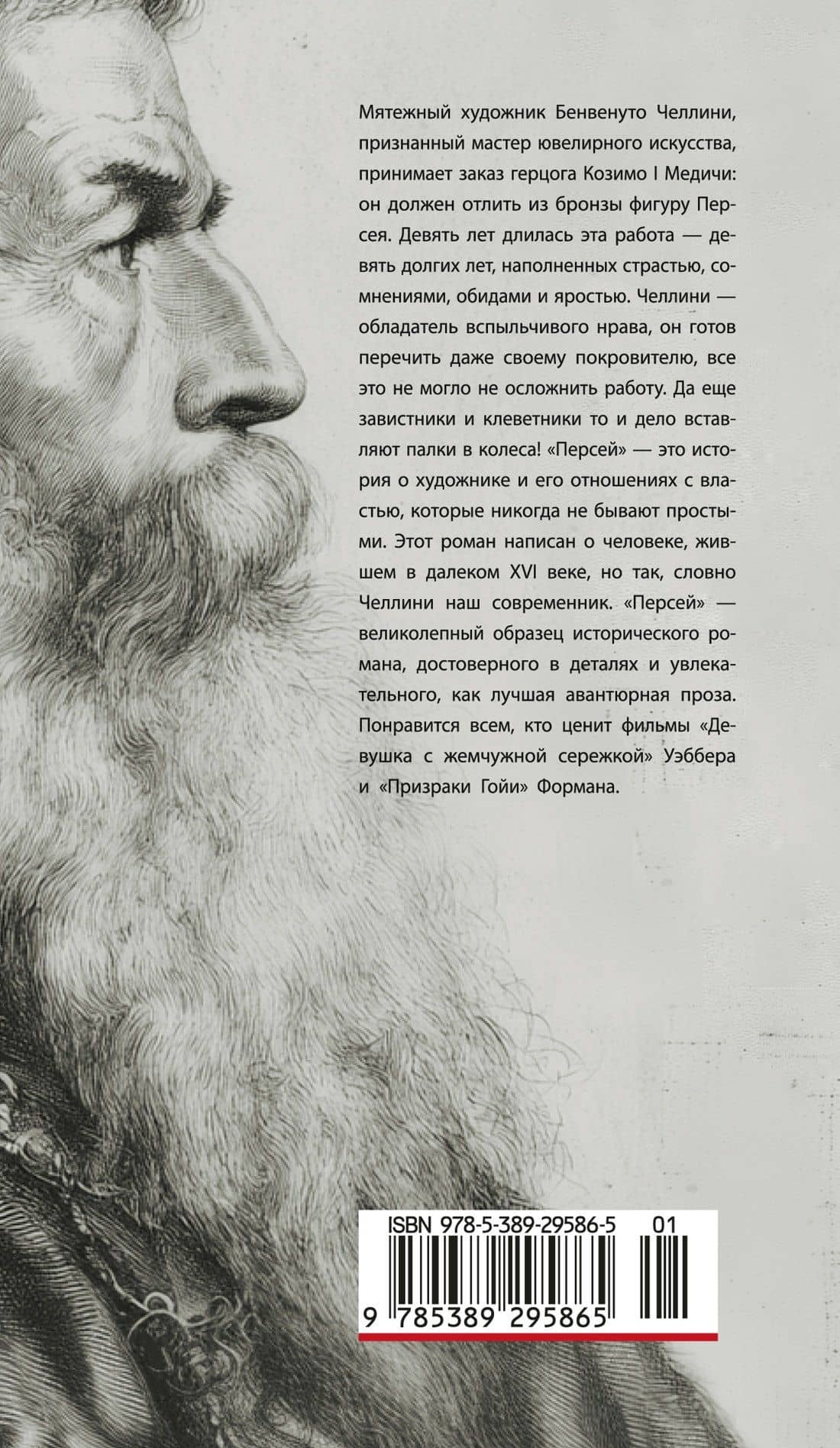 Персей — Андрей Германович Волос (2)