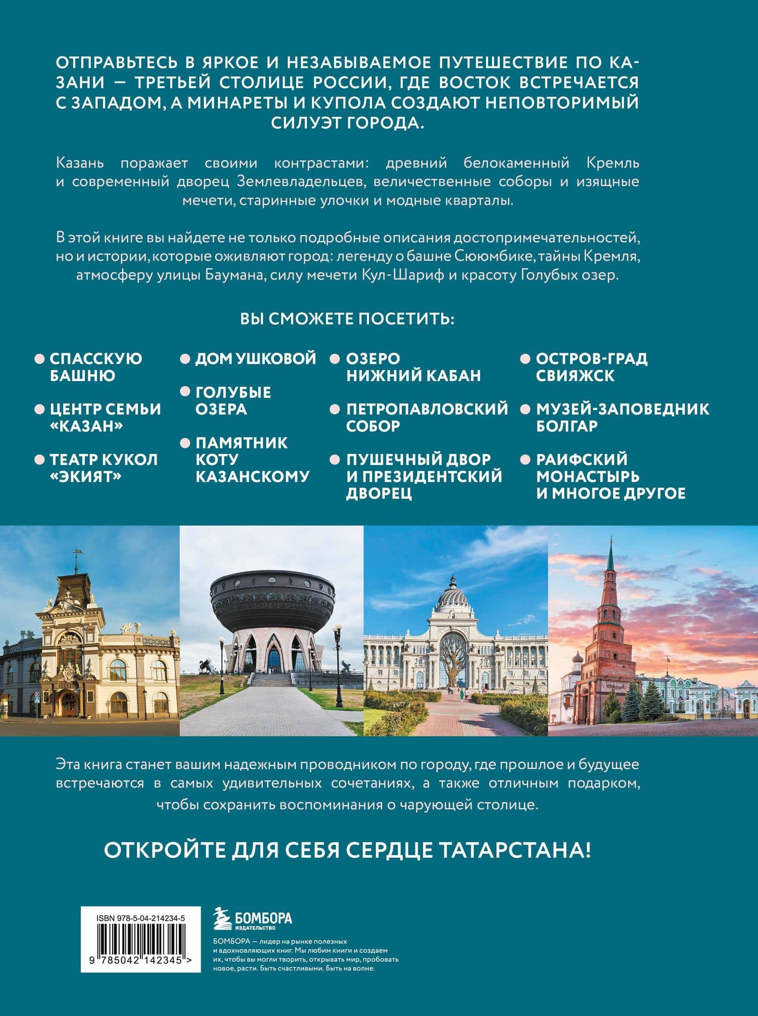 Очаровательная Казань. Незабываемое путешествие по столице Республики Татарстан — Милана Гамзатова (2)