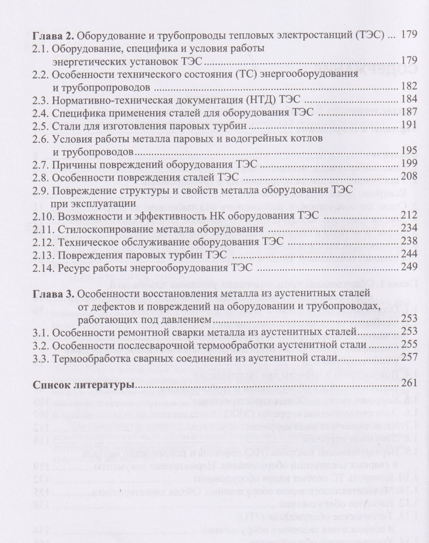 Дефекты, повреждения и контроль оборудования, работающего под давлением, на опасных производственных объектах — Евгений Александрович Демин (3)