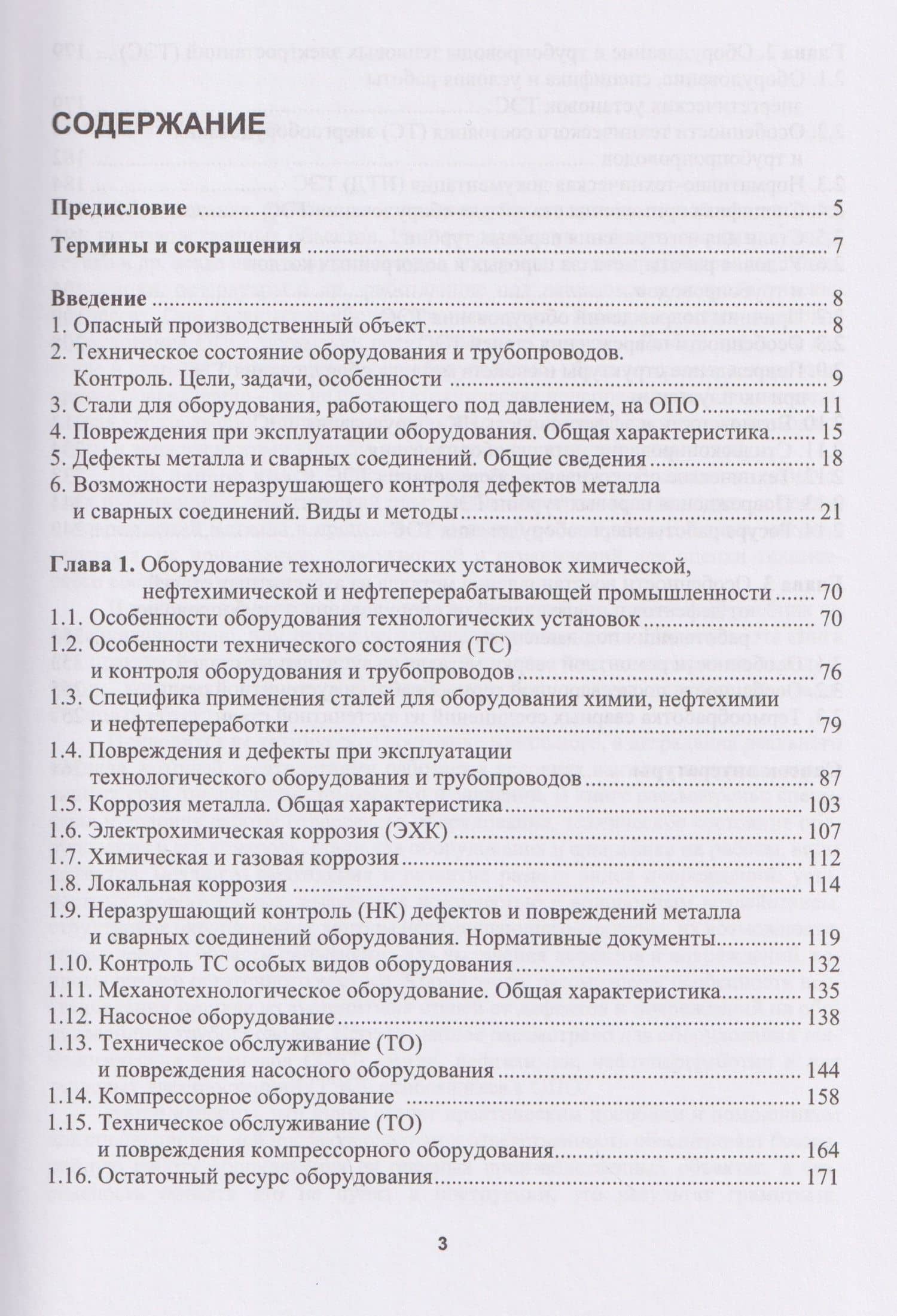 Дефекты, повреждения и контроль оборудования, работающего под давлением, на опасных производственных объектах — Евгений Александрович Демин (2)