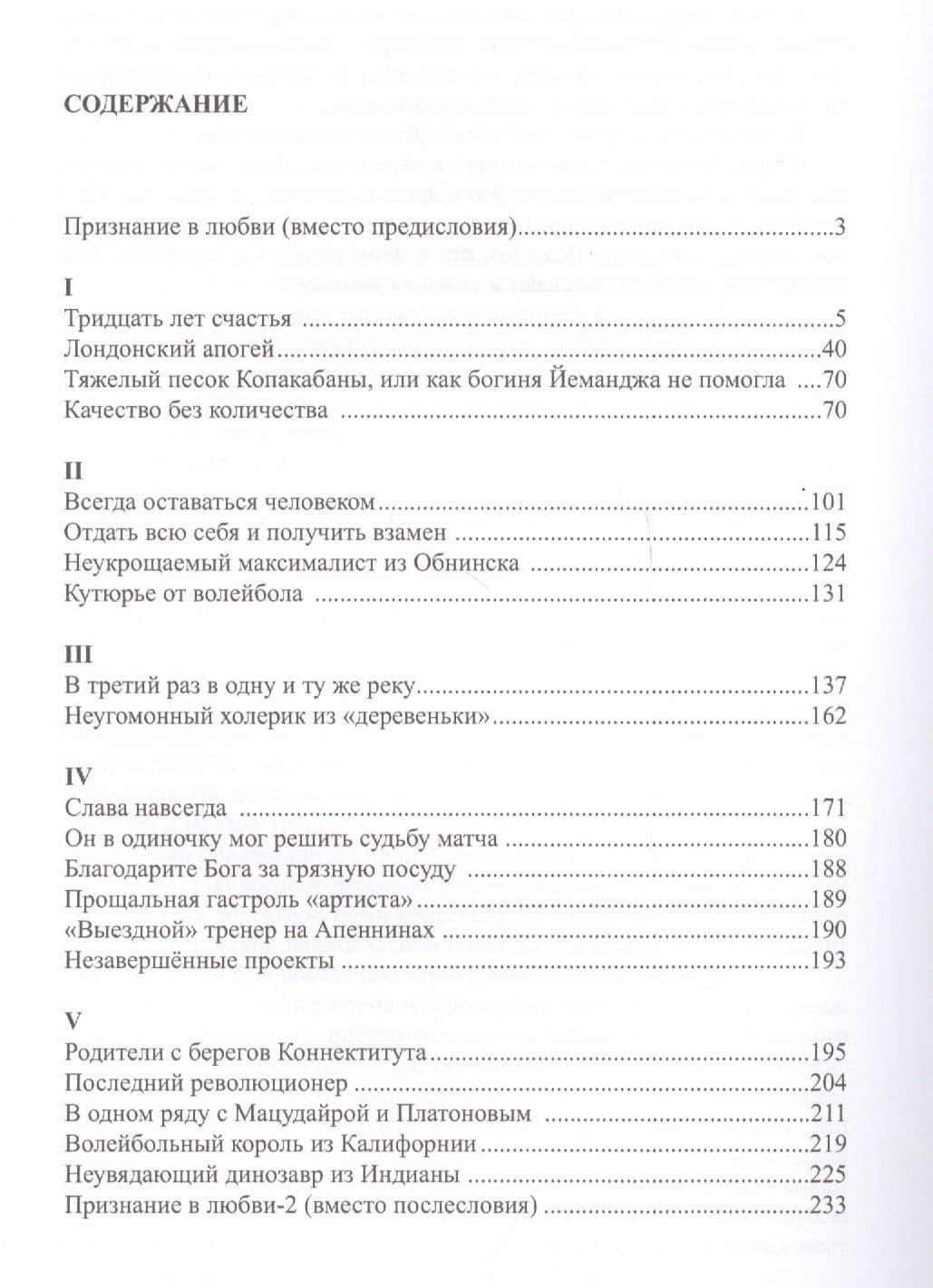 Праздник, который всегда со мной — Лев Россошик (2)