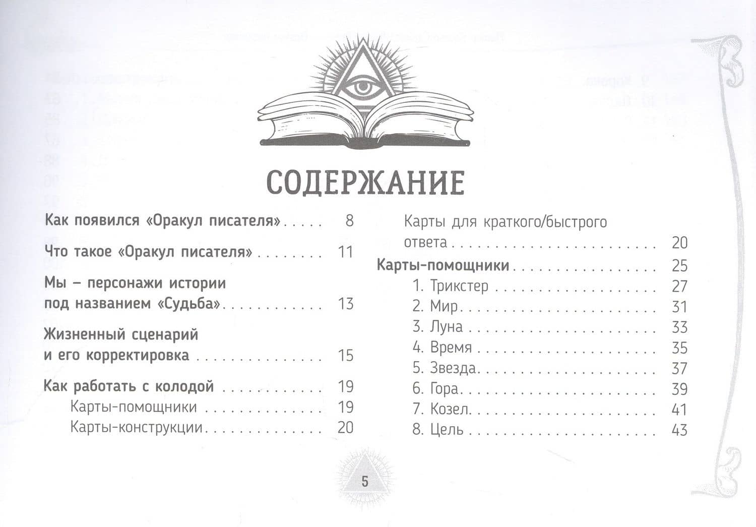 Оракул писателя — Джони Броо (3)