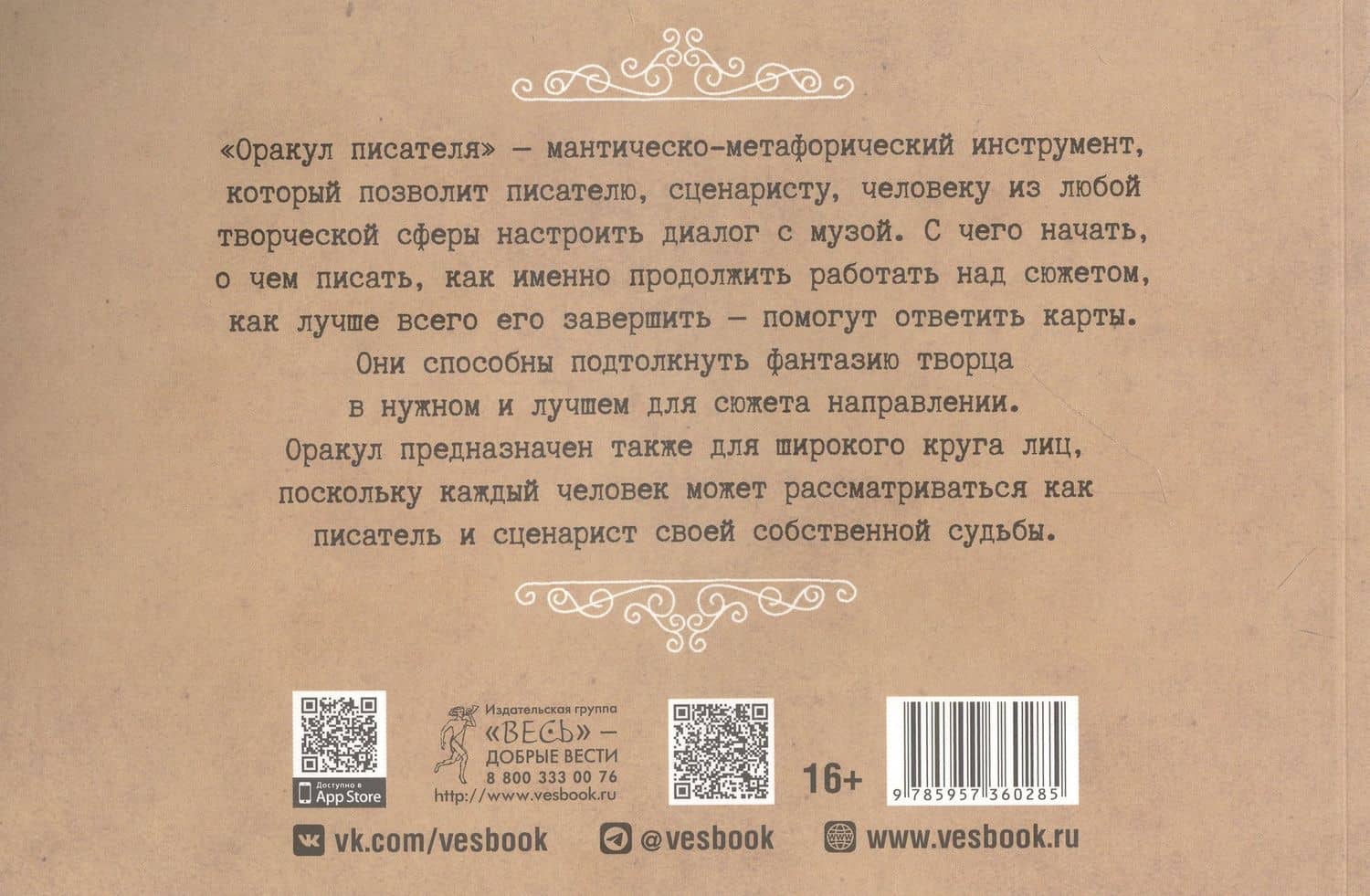 Оракул писателя — Джони Броо (2)