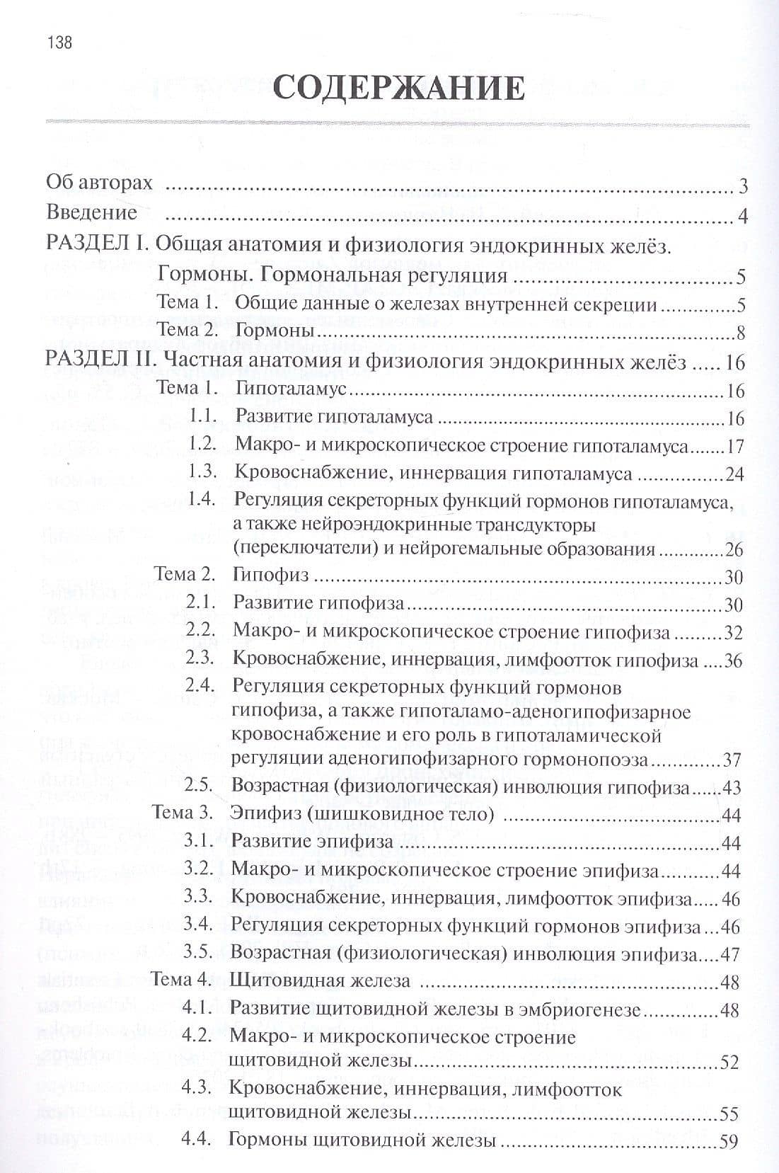 Краткая анатомия и физиология желёз внутренней секреции. Учебно-методическое пособие — Анна Викторовна Олсуфьева (2)