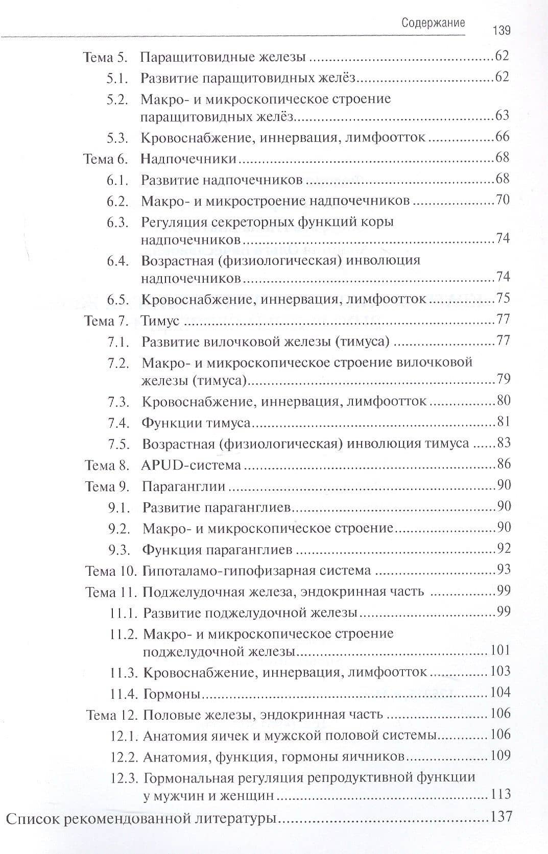 Краткая анатомия и физиология желёз внутренней секреции. Учебно-методическое пособие — Анна Викторовна Олсуфьева (3)