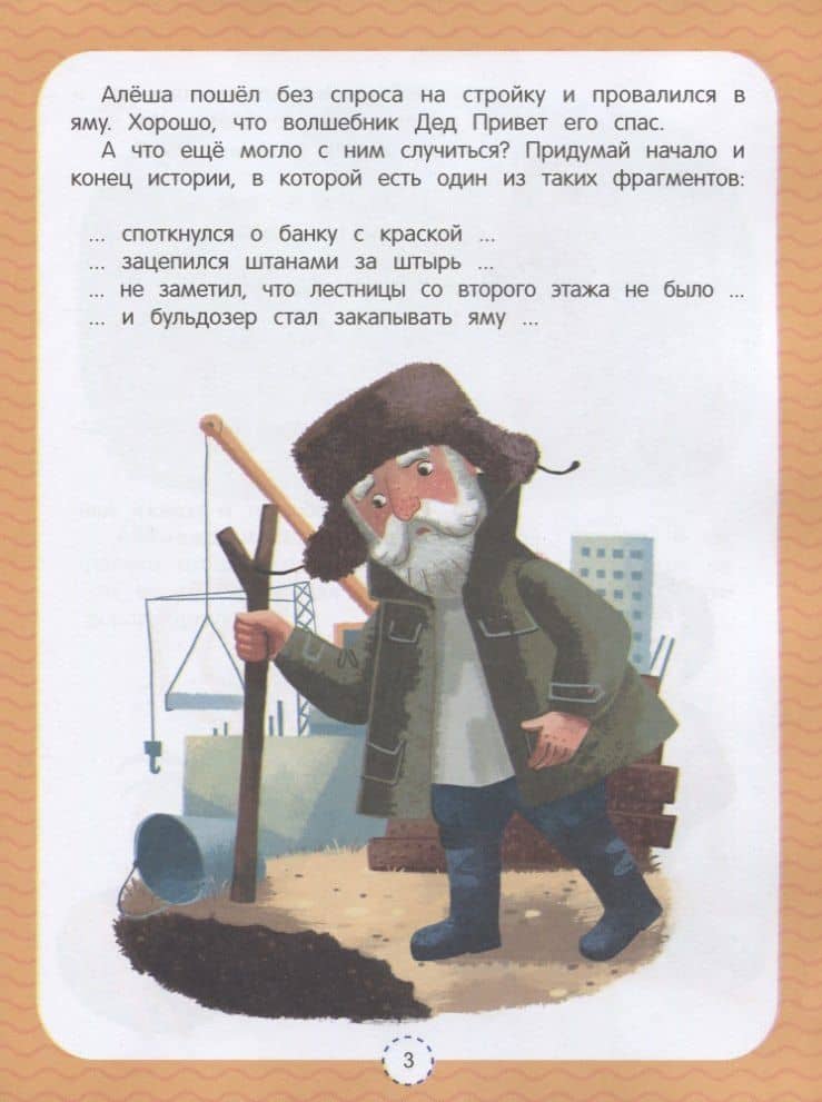 Правила безопасности. Развивающая тетрадь — Елена Александровна Ульева (2)