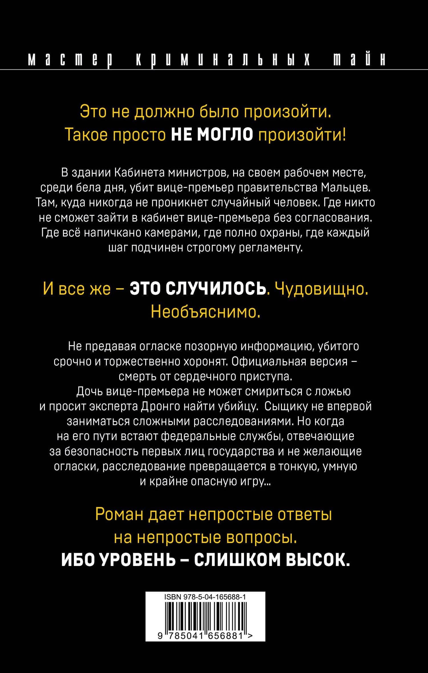 Триумф карьериста — Абдуллаев Чингиз Акифович (2)